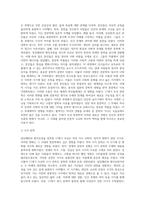 (한국한문학의 이해)임진왜란과 병자호란을 전후한 17세기 조선 한문학의 새로운 경향 (1)-7