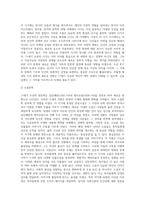 (한국한문학의 이해)임진왜란과 병자호란을 전후한 17세기 조선 한문학의 새로운 경향 (1)-8