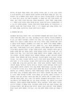 (한국한문학의 이해)임진왜란과 병자호란을 전후한 17세기 조선 한문학의 새로운 경향 (1)-9