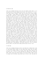 (한국한문학의 이해)임진왜란과 병자호란을 전후한 17세기 조선 한문학의 새로운 경향 (1)-10