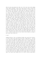 (한국한문학의 이해)임진왜란과 병자호란을 전후한 17세기 조선 한문학의 새로운 경향 (1)-11