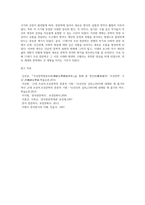 (한국한문학의 이해)임진왜란과 병자호란을 전후한 17세기 조선 한문학의 새로운 경향 (1)-12