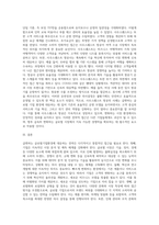 급변하는 글로벌기업환경에 대응하는 전략을 말하시오 (각자 자기관점에서의 전략적 견해)-3