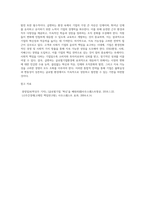 급변하는 글로벌기업환경에 대응하는 전략을 말하시오 (각자 자기관점에서의 전략적 견해)-4