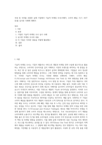 국내 및 국외를 포함한 실제 기업에서 기술적 마케팅 조사(서베이, 소비자 패널, CLT, HUT 등)를 실시한 사례에 대해서-1