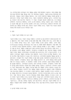 국내 및 국외를 포함한 실제 기업에서 기술적 마케팅 조사(서베이, 소비자 패널, CLT, HUT 등)를 실시한 사례에 대해서-2
