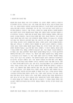 발달에 관한 중요한 쟁점들과 그 내용에 대해 정리하고, 이중 자신은 각각 어느 입장에 속하는지 이유 및 예를-2