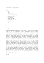 금융시장의 기능에 대하여 설명하시오-1