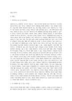 국내 대기업 중 한 회사를 선정하여 직원 동기부여방안에 대해 설명하시오 (8)-2