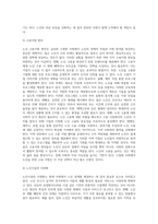 근래 가장 심각한 노인 문제와 대책에 대해 자신의 생각을 정리하시오 (2)-11