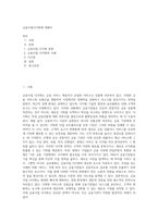 금융사업다각화에 대해서-1