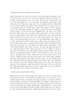 금융규제 또는 금융위기의 사례와 시사점 (핵심 이슈 또는 사건 중심 등)-3