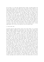 금융규제 또는 금융위기의 사례와 시사점 (핵심 이슈 또는 사건 중심 등)-5