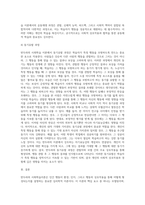 반두라의 사회학습의 4단계 주요개념을 제시하시오-4