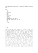 (한국어교육론)한국어의 단모음과 이중모음을 기술하고(8점), 단모음을 분류하는 기준을 설명하라-1