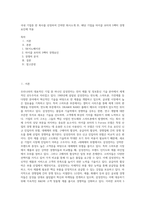 국내 기업중 한 회사를 선정하여 간략한 회사소개 후, 해당 기업을 마이클 포터의 5팩터 경쟁요인에 적용 (3)-1
