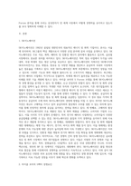 국내 기업중 한 회사를 선정하여 간략한 회사소개 후, 해당 기업을 마이클 포터의 5팩터 경쟁요인에 적용 (3)-2