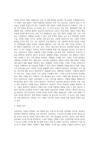 국내 기업중 한 회사를 선정하여 간략한 회사소개 후, 해당 기업을 마이클 포터의 5팩터 경쟁요인에 적용 (3)-3
