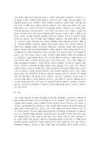 국내 기업중 한 회사를 선정하여 간략한 회사소개 후, 해당 기업을 마이클 포터의 5팩터 경쟁요인에 적용 (3)-4