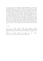 국내 기업중 한 회사를 선정하여 간략한 회사소개 후, 해당 기업을 마이클 포터의 5팩터 경쟁요인에 적용 (3)-5