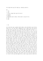 국내 기업들의 해외 진출 전략 사례를 들고, 성패요인을 설명하시오-1