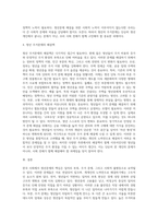 (한국사회문제a2)한국 사회에서 청년문제의 핵심은 무엇이고, 왜 개개인의 노력만으로 해결할 수 있는 문제-4