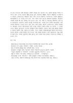 (한국사회문제a2)한국 사회에서 청년문제의 핵심은 무엇이고, 왜 개개인의 노력만으로 해결할 수 있는 문제-5