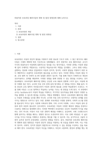 바람직한 보육과정 패러다임의 변화 및 발전 방향성에 대해 논하시오 (1)-1