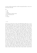 국가수준의 교육과정인 표준보육과정과 누리과정의 아동미술에 대해 설명하고 자신의 유아 미술교육에 대한 생각에 대해 (2)-1