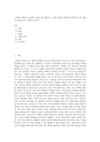 그림책의 개념과 그림책의 구성요소를 설명하고 그림책 한권을 선정하여 문학적 요소와 예술적 요소를 각각 구체적으로 분석-1