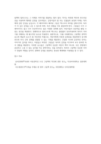 그림책의 개념과 그림책의 구성요소를 설명하고 그림책 한권을 선정하여 문학적 요소와 예술적 요소를 각각 구체적으로 분석-4