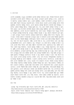 교사의 교권침해 사회적이슈에 대해-4