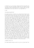 (한국사회문제 A형3) 한국 사회에서 청년문제의 핵심은 무엇이고, 왜 개개인의 노력만으로 해결할 수 있는 문제-2