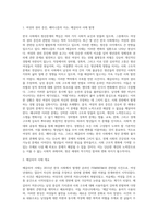 (한국사회문제 A형)한국 사회에서 청년문제의 핵심은 무엇이고, 왜 개개인의 노력만으로 해결할 수 있는 문제가 아니라 매우 중요한 사회문제-2