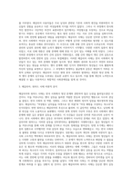 (한국사회문제 A형)한국 사회에서 청년문제의 핵심은 무엇이고, 왜 개개인의 노력만으로 해결할 수 있는 문제가 아니라 매우 중요한 사회문제-3
