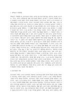 교사의 과학놀이 지원방법 중 상호작용적 지원에 대하여 설명하고, 놀이 중 개방적 질문을 통하여 유아의 사고를-2