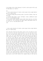 (기초거시경제론) 투자와 순수출의 결정요인을 각각 열거하고, 열거한 요인들이 투자와 순수출에 어떻게 영향을 주는지 서술하시오 (2)-1