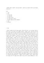 그림책의 개념과 그림책의 구성요소를 설명하고 그림책 한 권 선정하여 문학적 요소와 예술적 요소를 각각-1