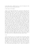그림책의 개념과 그림책의 구성요소를 설명하고 그림책 한 권 선정하여 문학적 요소와 예술적 요소를 각각-5