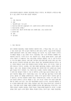 (한국사회문제 A형)한국 사회에서 청년문제의 핵심은 무엇이고, 왜 개개인의 노력만으로 해결할 수 있는 문제가 아니라 매우 중요한 사회문제 (2)-1
