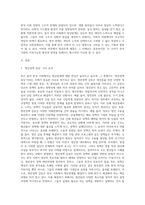 (한국사회문제 A형)한국 사회에서 청년문제의 핵심은 무엇이고, 왜 개개인의 노력만으로 해결할 수 있는 문제가 아니라 매우 중요한 사회문제 (2)-2