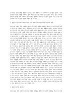 (한국사회문제 A형)한국 사회에서 청년문제의 핵심은 무엇이고, 왜 개개인의 노력만으로 해결할 수 있는 문제가 아니라 매우 중요한 사회문제 (2)-3
