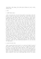 그림책의 개념과 그림책의 구성요소를 설명하고 그림책 한 권 선정하여 문학적 요소와 예술적 요소를 각각 구체적으로 분석 (5)-2