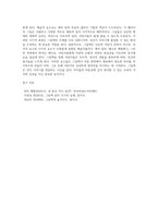 그림책의 개념과 그림책의 구성요소를 설명하고 그림책 한 권 선정하여 문학적 요소와 예술적 요소를 각각 구체적으로 분석 (5)-4