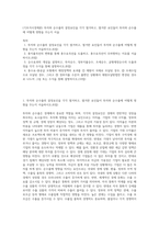 (기초거시경제론) 투자와 순수출의 결정요인을 각각 열거하고, 열거한 요인들이 투자와 순수출에 어떻게 영향을 주는지 서술 (8)-1