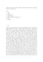 그림책의 개념과 그림책의 구성요소를 설명하고 그림책 한 권 선정하여 문학적 요소와 예술적 요소를 각각 구체적으로 분석 (2)-1