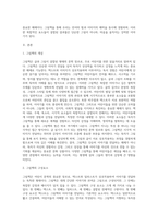 그림책의 개념과 그림책의 구성요소를 설명하고 그림책 한 권 선정하여 문학적 요소와 예술적 요소를 각각 구체적으로 분석 (2)-2