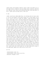 그림책의 개념과 그림책의 구성요소를 설명하고 그림책 한 권 선정하여 문학적 요소와 예술적 요소를 각각 구체적으로 분석 (2)-4