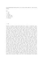 (학교폭력예방및학생의이해1)학교폭력의 특성 및 원인과 결과에 대해 분석, 국내외 학교폭력 대처방안-1
