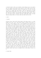(학교폭력예방및학생의이해1)학교폭력의 특성 및 원인과 결과에 대해 분석, 국내외 학교폭력 대처방안-2